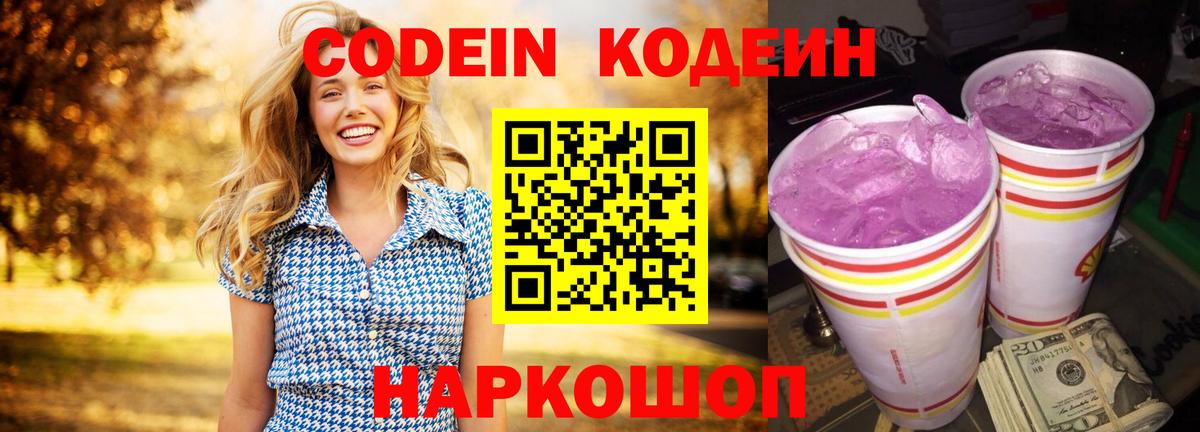 Ревда  Codein Purple Drank  Вход с VPN  Кодеиновый сироп Lean Purple Drank 