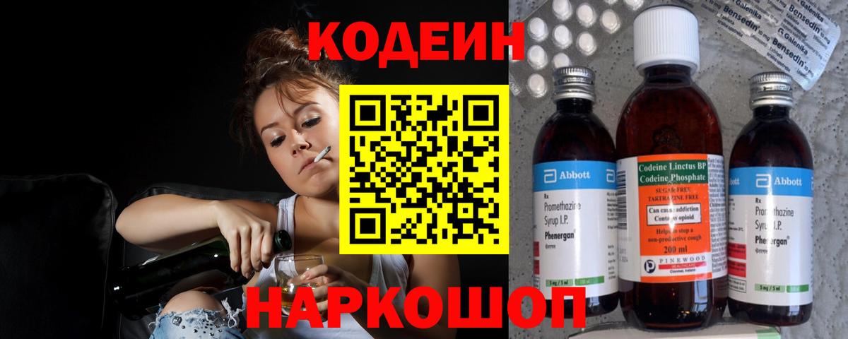 Кодеиновый сироп Lean напиток Lean (лин) Ревда