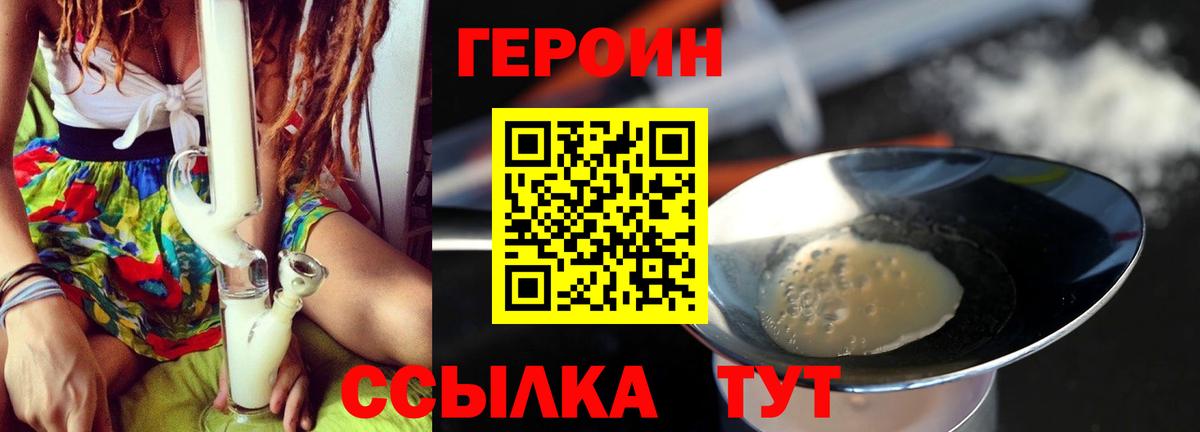 Героин Heroin Ревда
