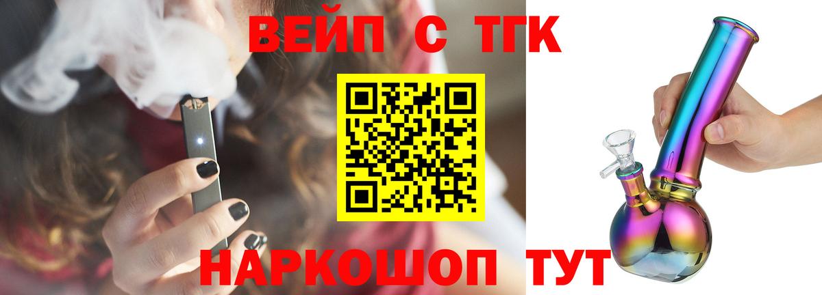 ТГК вейп  Вход с VPN  ТГК концентрат  что такое наркотик  Ревда 